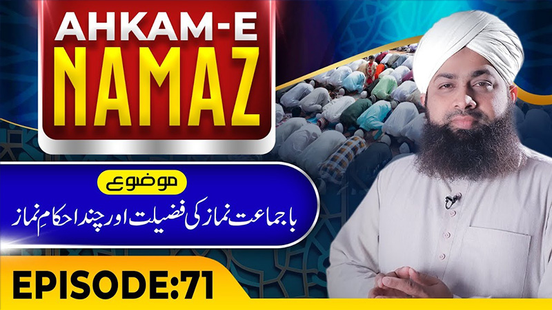 Ahkame Namaz Ep 71